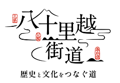 新潟県と福島県の3市町が新たな観光ルート、国道開通に向け、「八十里越街道」でブランディング