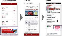 JAL、経路検索サービスでデジタルチケット販売、スカイポップバスと連携で、英語対応も