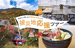 旅行で日本の水産業を応援する動き、東京都は福島ツアーの割引支援、ホタテや毛ガニを北海道で食べるツアーなど