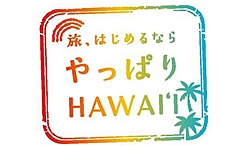 日本旅行業協会、ハワイ特化の「今こそ海外！キャンペーン」、マウイ島の山火事からの復興を後押し