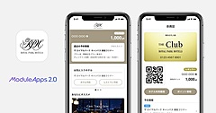 ロイヤルパークホテルズ、公式アプリの提供開始、宿泊、レストランの予約機能を搭載