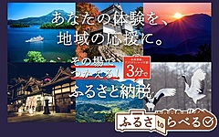 商社も観光分野で取り組み、丸紅が日本旅館協会と連携、「現地決済型ふるさと納税」の共同推進で