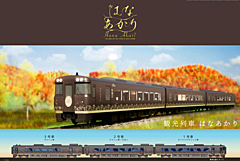 JR西日本、2024年デビューの観光列車の名称を発表、「はなあかり」に、個室の上級グリーン席も設置