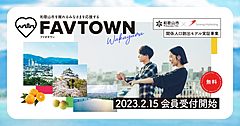 和歌山市、転出した若者をつなぎ止めるデジタルプラットフォーム、地方創生に向けた事業モデルを構築へ