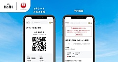 旅のサブスク「HafH（ハフ）」、JALと直接システム連携、会員サイトで搭乗時のサポート機能を提供