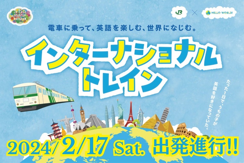 JR東日本、小中学生が英語と多様性を学ぶ列車運行、外国人と交流
