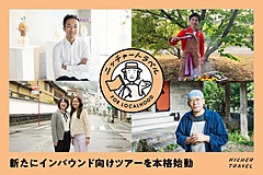 Hankyu a major Japanese travel agent, and NAVITIME JAPAN work together to develop tours for inbound luxury travelers 