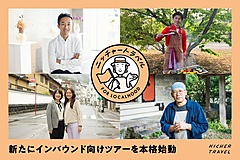 阪急交通社とナビタイムジャパン、共同でインバウンドツアー開発、富裕層向けコンテンツも