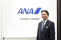 【年頭所感】ANAあきんど代表取締役社長　原雄三氏　―ANAグループの航空セールスと地域創生をけん引