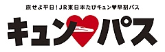 JR東日本、平日限定で1日乗り放題パスを1万円で販売、平日旅行の促進へ