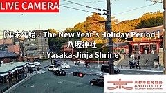 リアル映像で「京都観光快適度マップ」を配信、京都市、年末年始に八坂神社など混雑状況を見える化