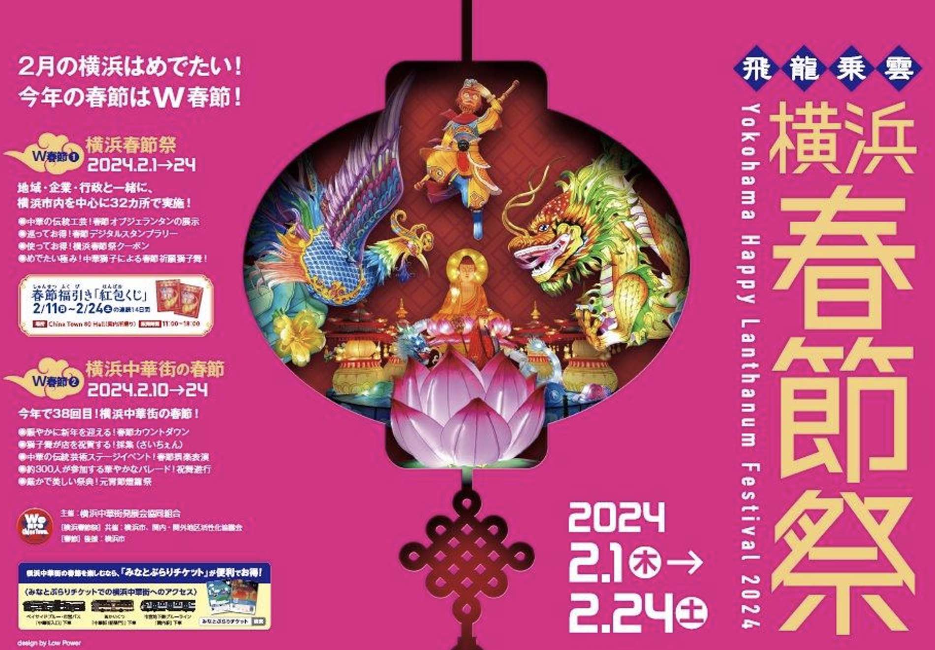 NTT東日本、「横浜春節祭2024」で周遊促進を支援、デジタル地図や周遊