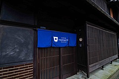 福井県三國湊で開業した「町まるごとオーベルジュ」、NTT西日本らが推進する地方創生、その取り組みを取材した