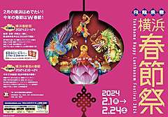 NTT東日本、「横浜春節祭2024」で周遊促進を支援、デジタル地図や周遊バスの位置情報リアルタイム表示など