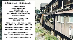 奈良・下市町、観光客誘致を強化、「もしあれやったら下市案内するで係」も設置