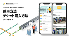 ナビタイム、海外の交通機関の乗り方の情報提供を開始、一部予約も可能に、まずは韓国、台湾など5エリアで