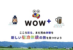 HIS、新たな宿泊予約サイトを開設、厳選したユニークな施設に特化、体験キーワードからの検索も可能に