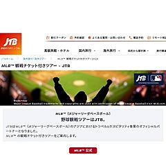 JTB、MLB公式観戦ツアーを販売、日本人選手レプリカユニフォームなど特典付きで
