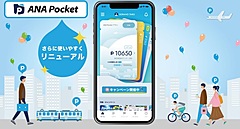 移動でマイル貯まるアプリ「ANA Pocket」、ANAグループ商品のアイコン設置、日常生活で利用しやすく