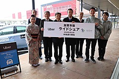 DMO主体のライドシェアが本格始動、石川県加賀市がUberと連携、北陸新幹線駅に専用乗り場