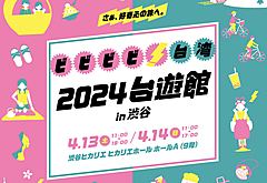 台湾から観光ミッションが来日、日本市場の本格リカバリーへ、多彩なプロモーション施策を展開