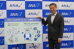 旅行をシームレスに完結するANAの「TaaS」構想とは？　まとめて予約できるプラットフォームで航空を使わない旅へも拡大へ