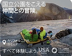 ブランドUSA、米国旅行の「体験」を訴求する新キャンペーン、リピーター向けに戦略的に情報発信