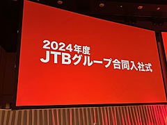 JTB、グループ16社に新入社員480名が入社、CO2ゼロ入社式、山北社長「世界を舞台に交流、心豊かな社会の実現に貢献を」