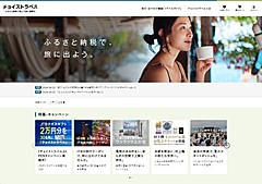 ふるさとチョイス、旅行情報コンテンツを拡充、地域の体験型返礼品の人気の高まりで