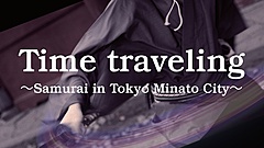 東京都港区、来訪意欲を高めるプロモーション映像を公開、サムライが魅力発信