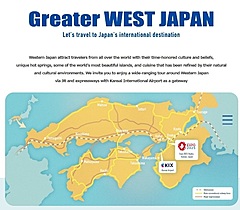 西日本の4つの広域連携DMOが連携、インバウンド向けサイト開設で、大阪・関西万博に向けて情報発信