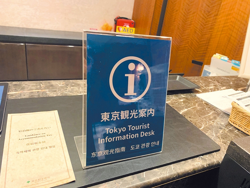 東京都、新たに「東京観光案内窓口」の整備を支援、運営事業者を募集
