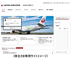 JAL、株主向け専用サイトを刷新、総会ライブ配信や優待券の受け取りなど、コミュニケーション一元化