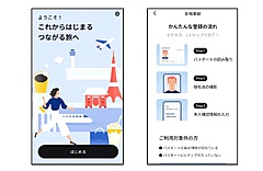 成田空港の顔パス搭乗手続き、旅客のスマホで完結できるアプリ実証、オンラインチェックインから個人情報登録まで