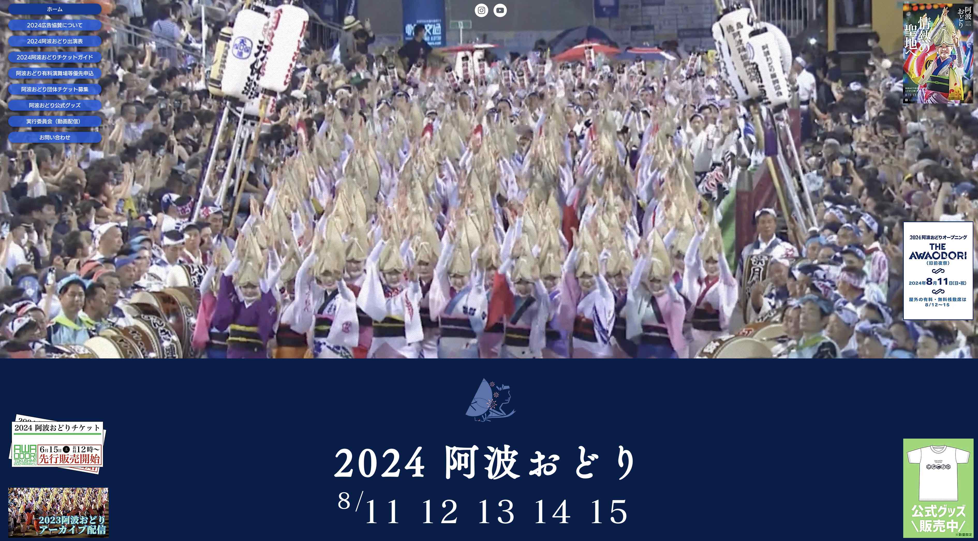 徳島・阿波おどり、2024年は変動価格制でチケット販売、AIが販売状況 
