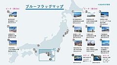 JTB、海洋保全を起点の持続可能な地域づくり推進へ、港湾地域の観光振興など、国際環境認証団体と連携