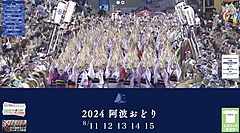 徳島・阿波おどり、2024年は変動価格制でチケット販売、AIが販売状況などデータを元に算出