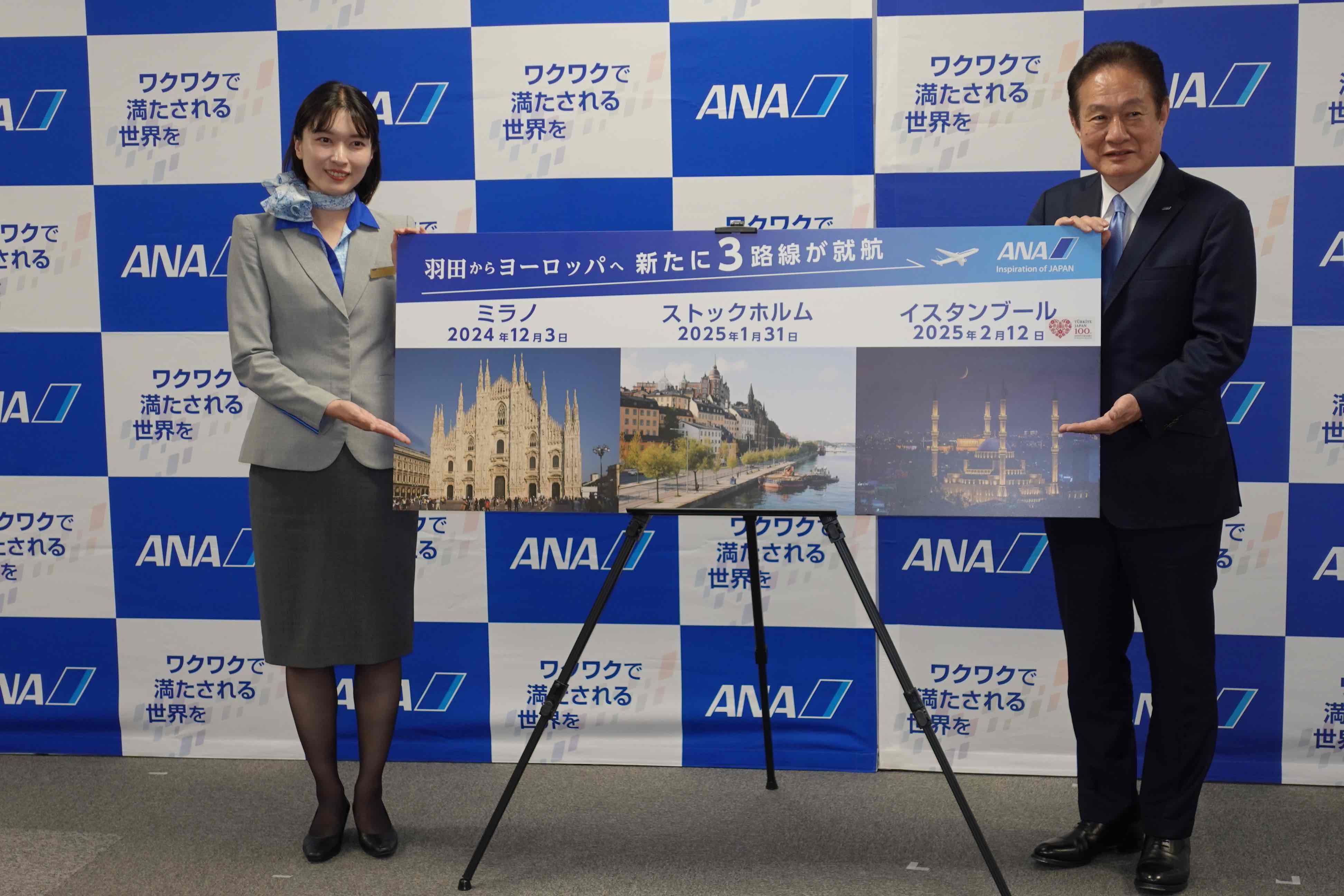 ANA、欧州路線を大幅拡大、ミラノ、ストックホルム