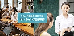 イーオン、宿泊施設の従業員向けに語学研修プログラム、英語でとっさの一言を