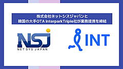 宿泊業界向けソリューション提供のネットシスジャパン、韓国大手OTAと訪日韓国人旅行者の拡大に向け協業