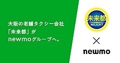 配車アプリ企業、タクシー会社を買収、大阪で5位の規模に、ライドシェア普及に弾み