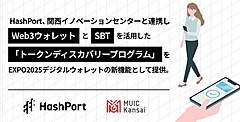 大阪・関西万博に向けた新たなデジタル会員証サービス、NFT獲得でランクアップやガチャ機能など
