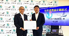 トキエア、新潟県村上市と包括連携協定、交流・関係人口の拡大へ、誘客プロモーションで連携