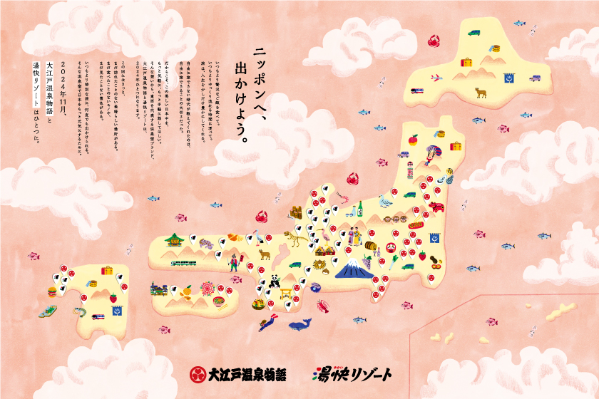 大江戸温泉物語と湯快リゾートが統合、全66施設が「大江戸温泉物語