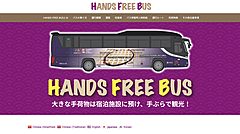 京都市、オーバーツーリズム対策で手ぶら観光を推進、宿泊施設などを巡回する専用バスを運行