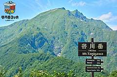 星野リゾート、群馬県・谷川岳の運営施設の名称変更、リブランドで年間通じた山の魅力に触れるスポットに