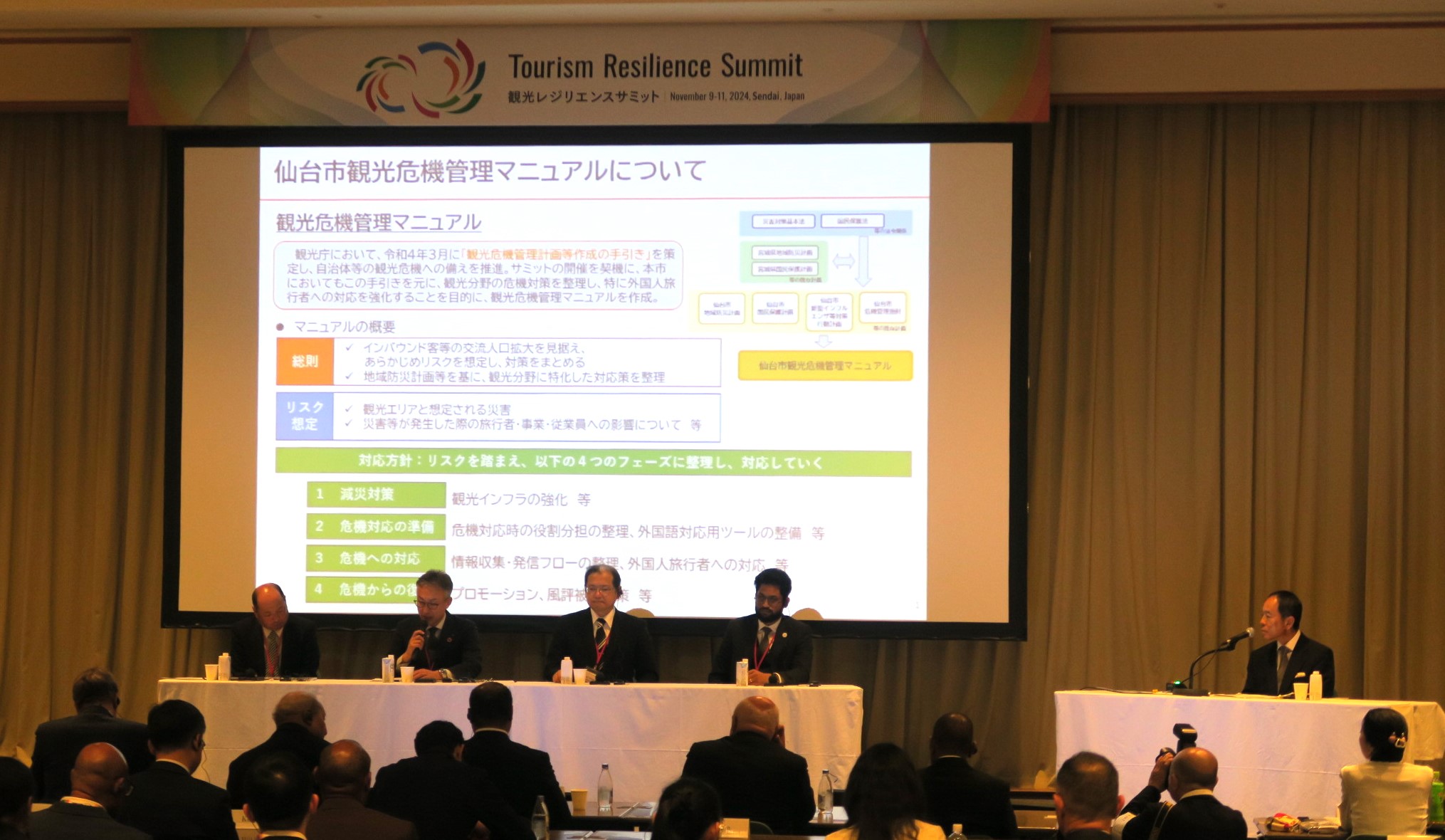 仙台市が策定した「観光特化の危機管理計画」、 能登半島地震当日の
