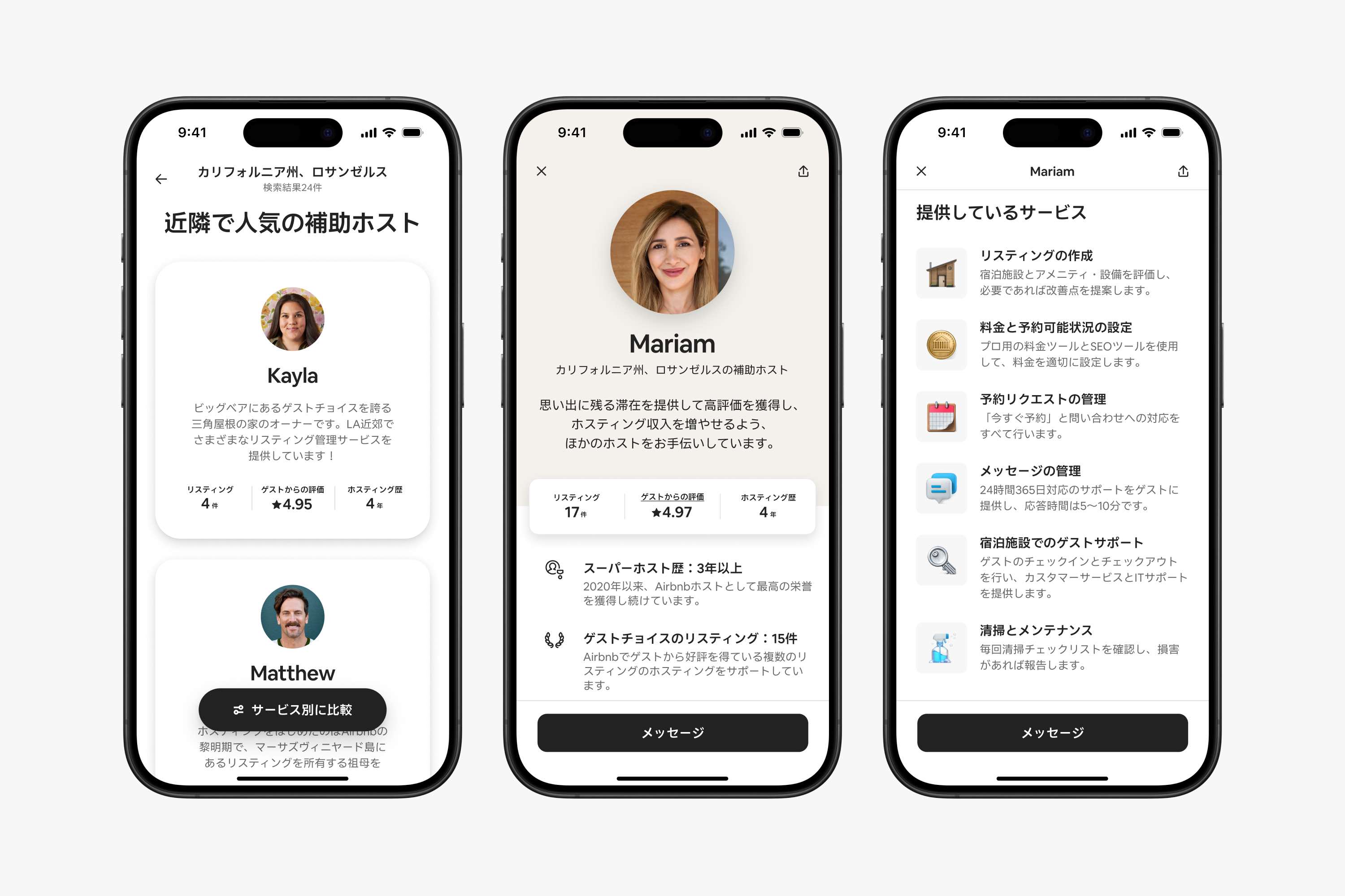 民泊エアビー、ホスト同士の業務支援機能を日本でも開始、アプリ上で 
