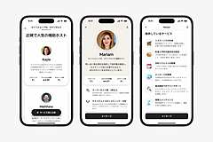 民泊エアビー、ホスト同士の業務支援機能を日本でも開始、アプリ上ですべて連携