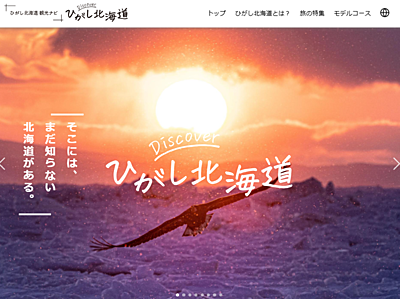 タビナカの「移動×体験」で周遊促進、「地域事業者主体の観光」で、ひがし北海道がNECと始めた新たな一手を聞いた（PR）